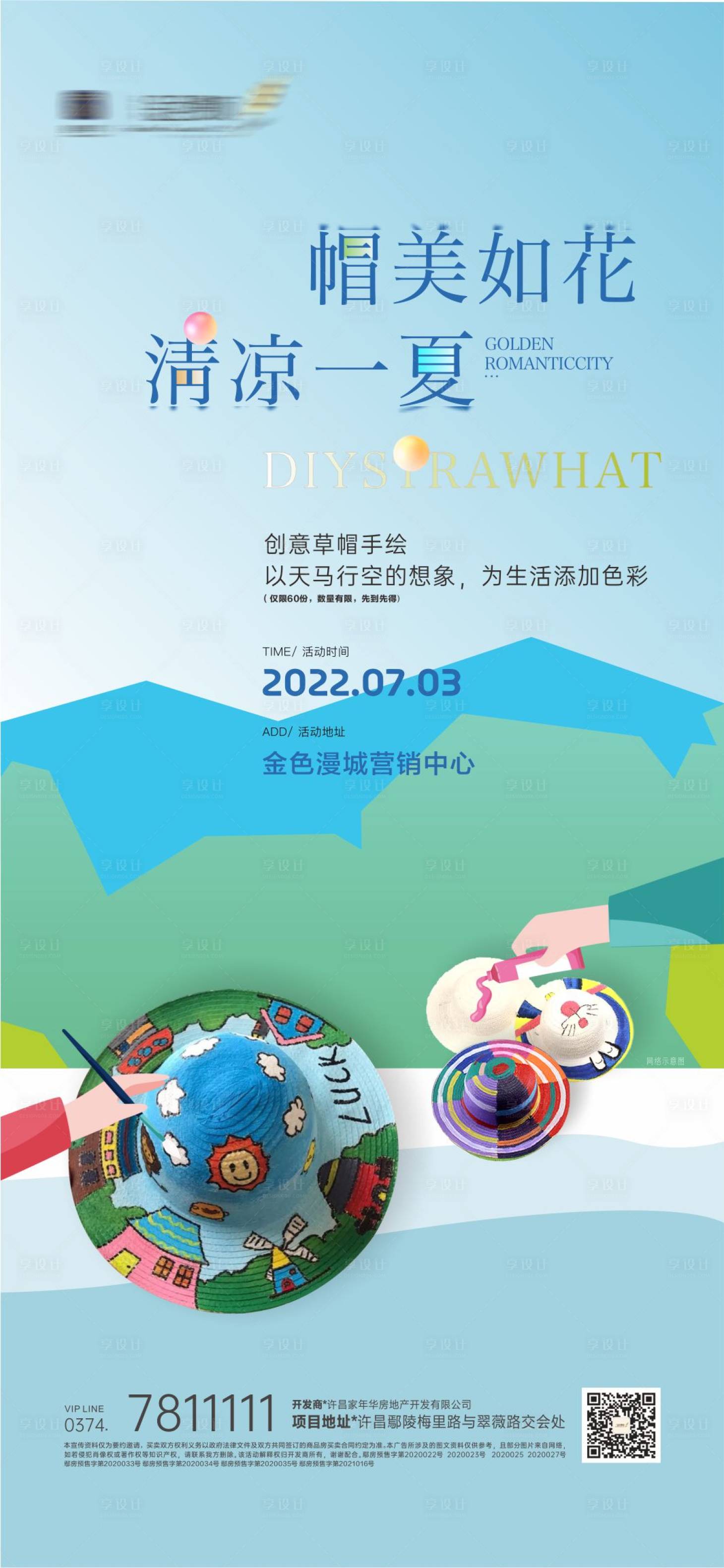 源文件下载【地产暖场活动海报】编号：42940018758189357