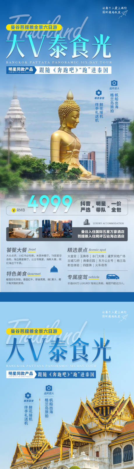 源文件下载【泰国旅游海报】编号：54250018992771258