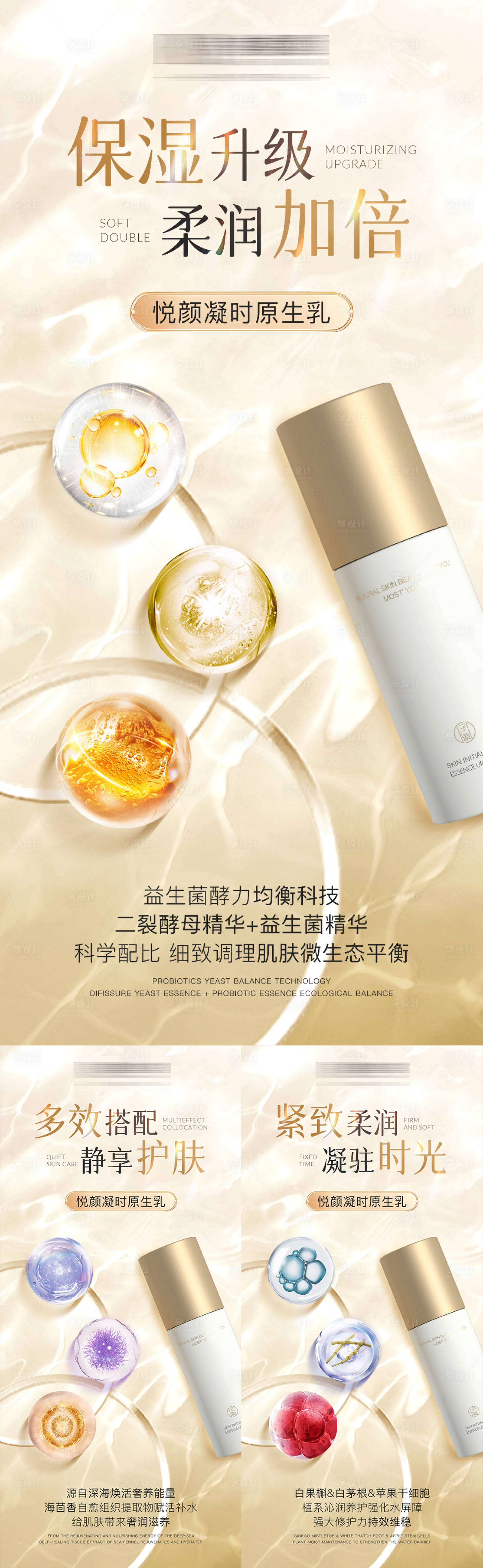 源文件下載【享設計】搜索編號：55000018896644498【護膚品成分系列海報】