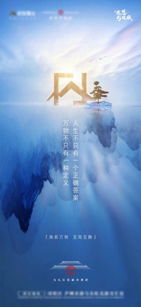 源文件下載【地產形象海報】編號：47270019000726174