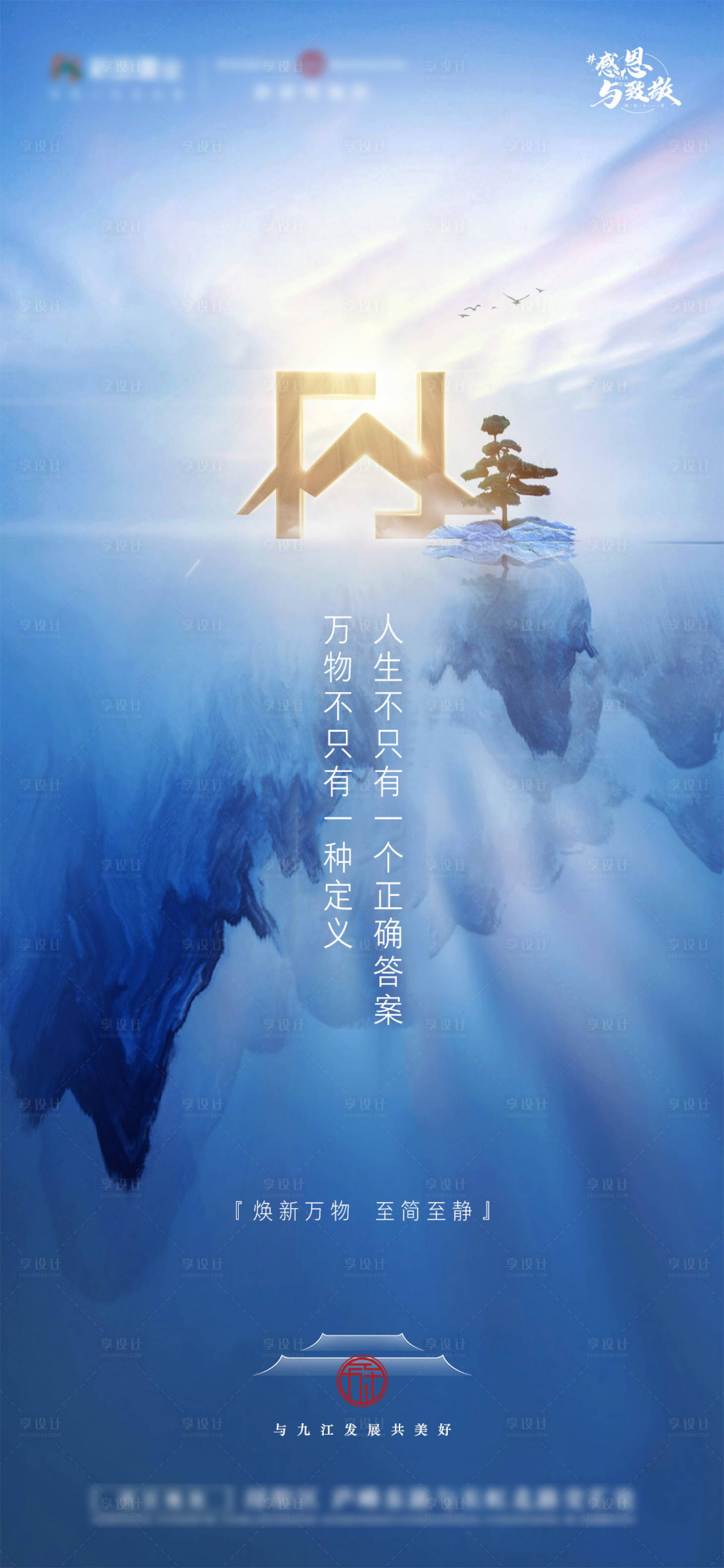 源文件下载【享设计】搜索编号：47270019000726174【地产形象海报】