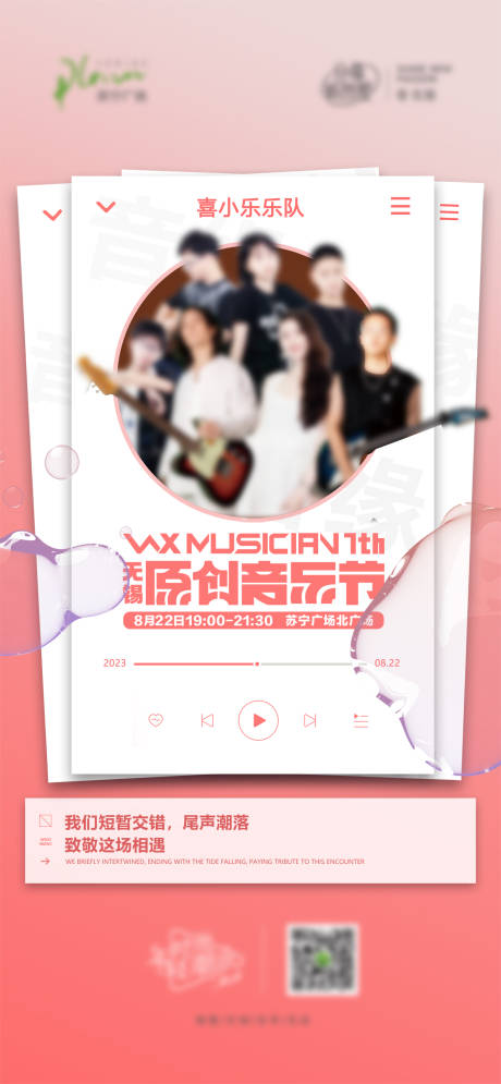 源文件下载【乐队音乐节海报】编号：81160018839491325