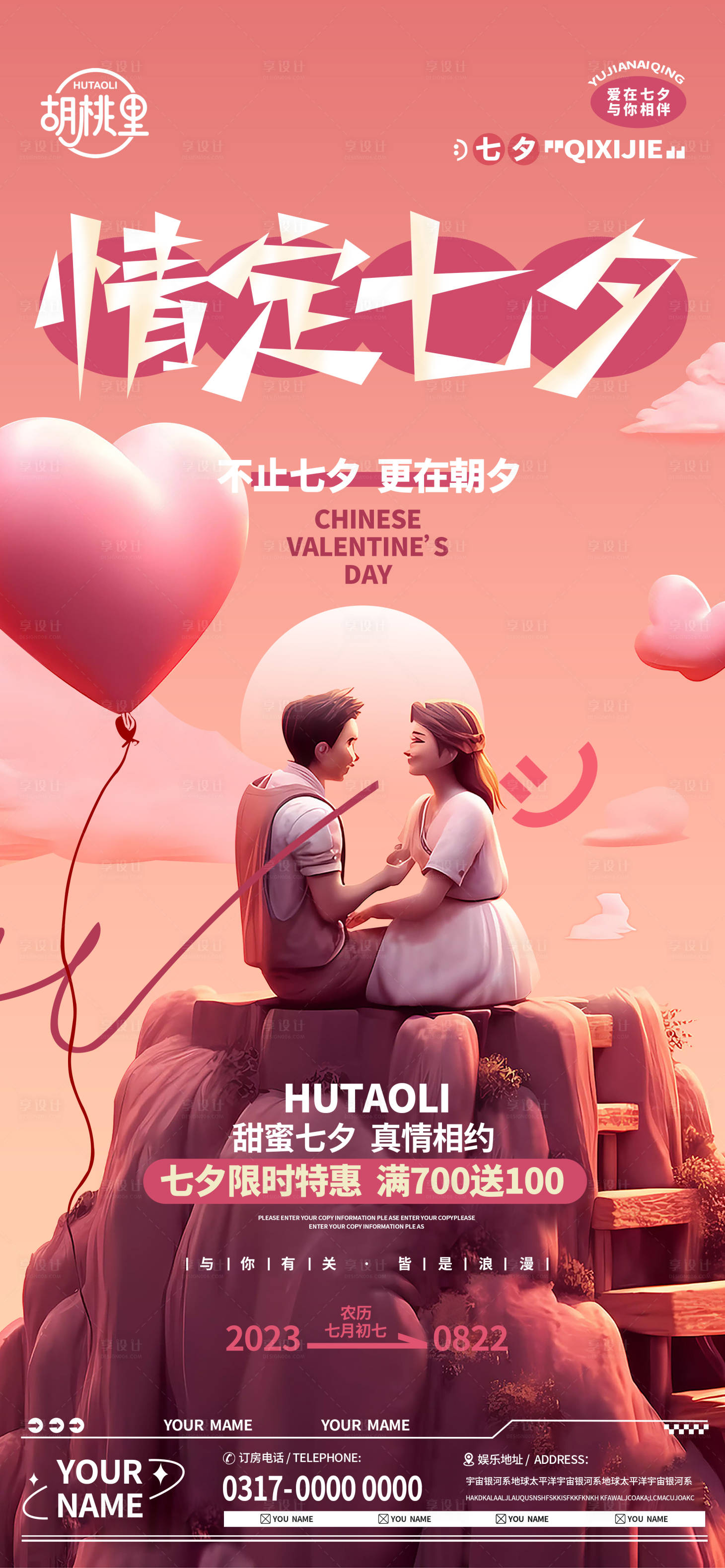 源文件下载【享设计】搜索编号：46740018863997195【七夕海报 】