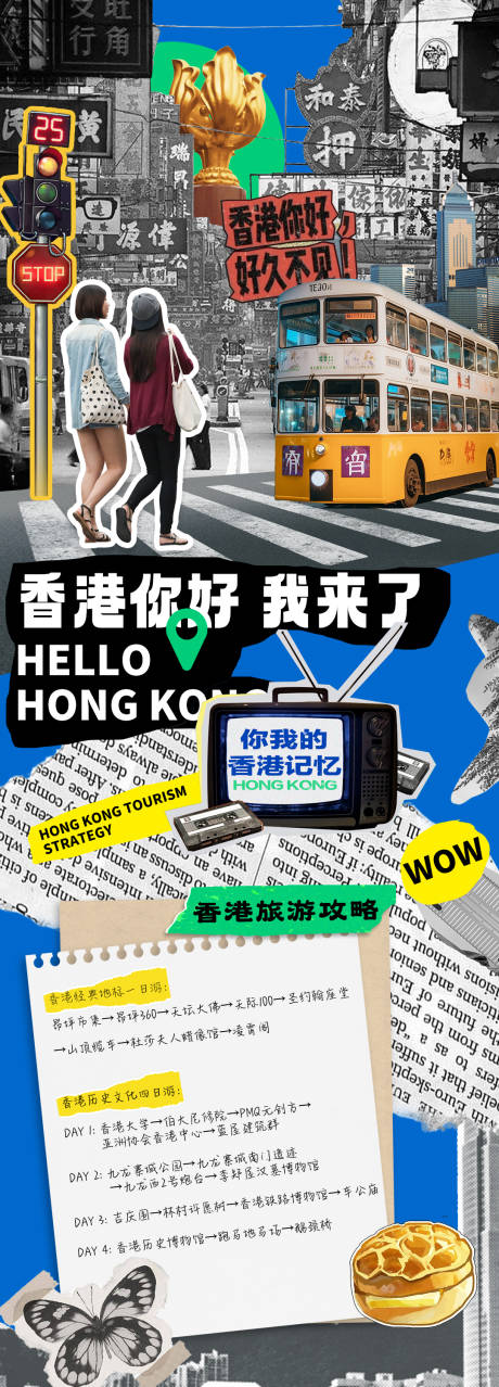 香港旅游活动海报