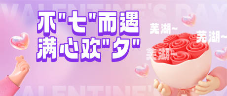 源文件下载【七夕公众号封面banner】编号：97390018802497582