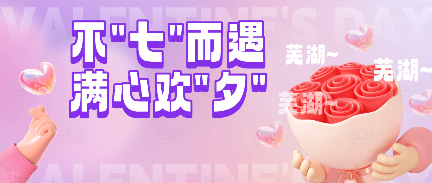 源文件下载【七夕公众号封面banner】编号：97390018802497582