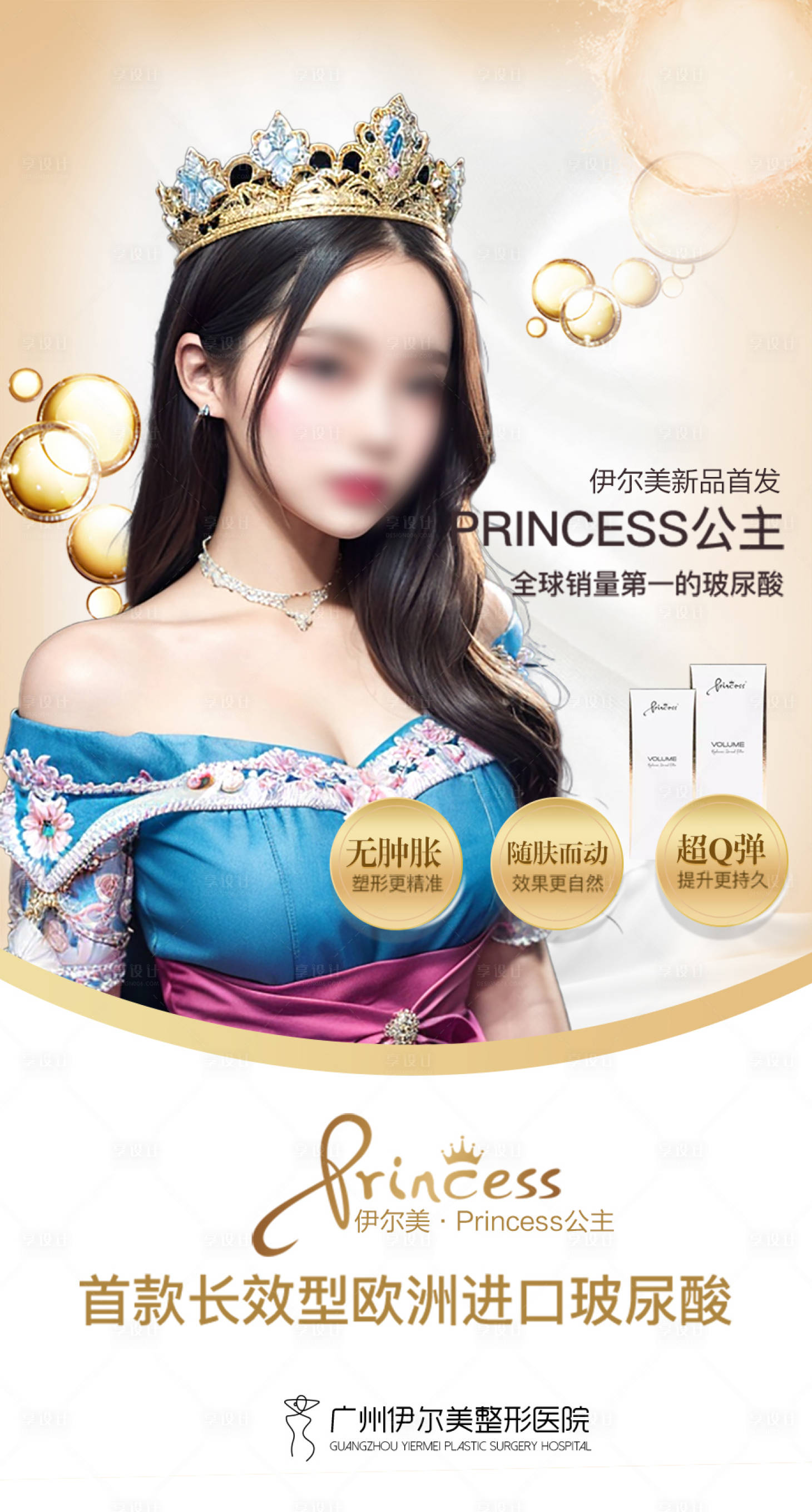 源文件下载【玻尿酸海报】编号：39290018914912360