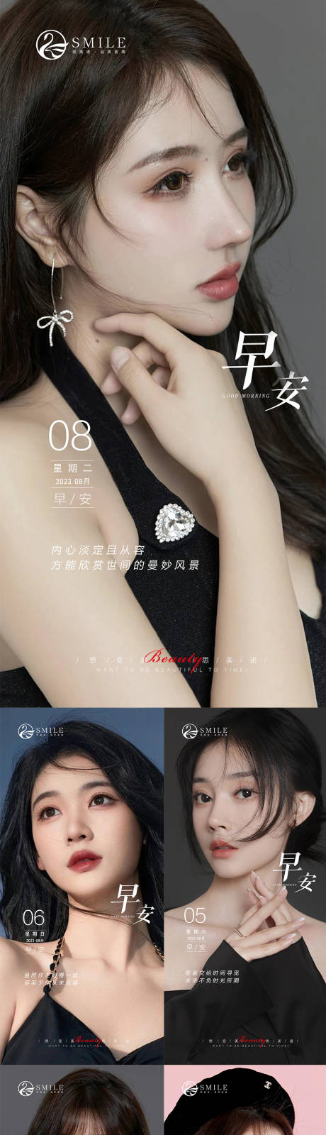源文件下载【享设计】搜索编号：61600018490311620【医美早安系列海报】