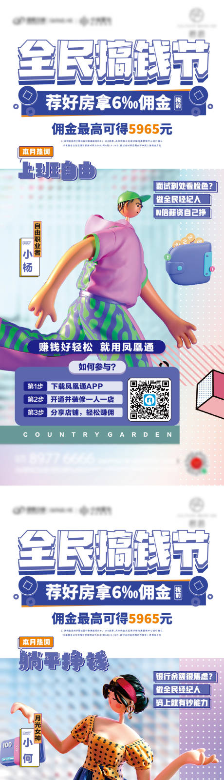 搞钱节活动海报