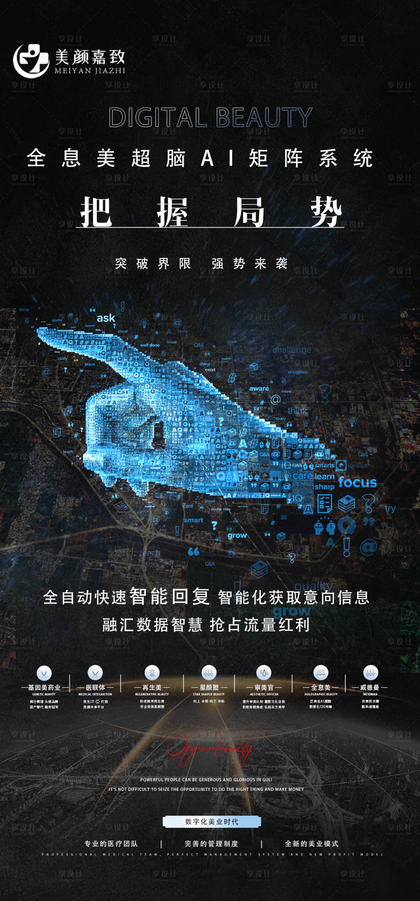 源文件下載【享設計】搜索編號：75000018760022796【醫美海報】