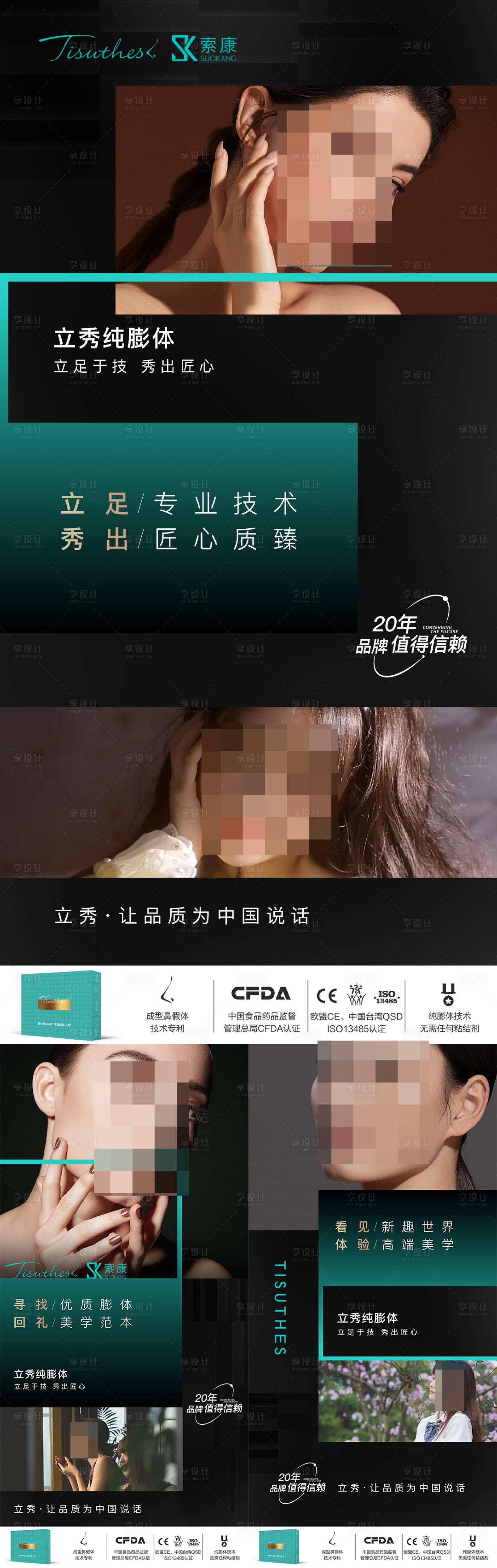 源文件下載【享設(shè)計(jì)】搜索編號(hào)：82650019078738098【醫(yī)美隆鼻系列】