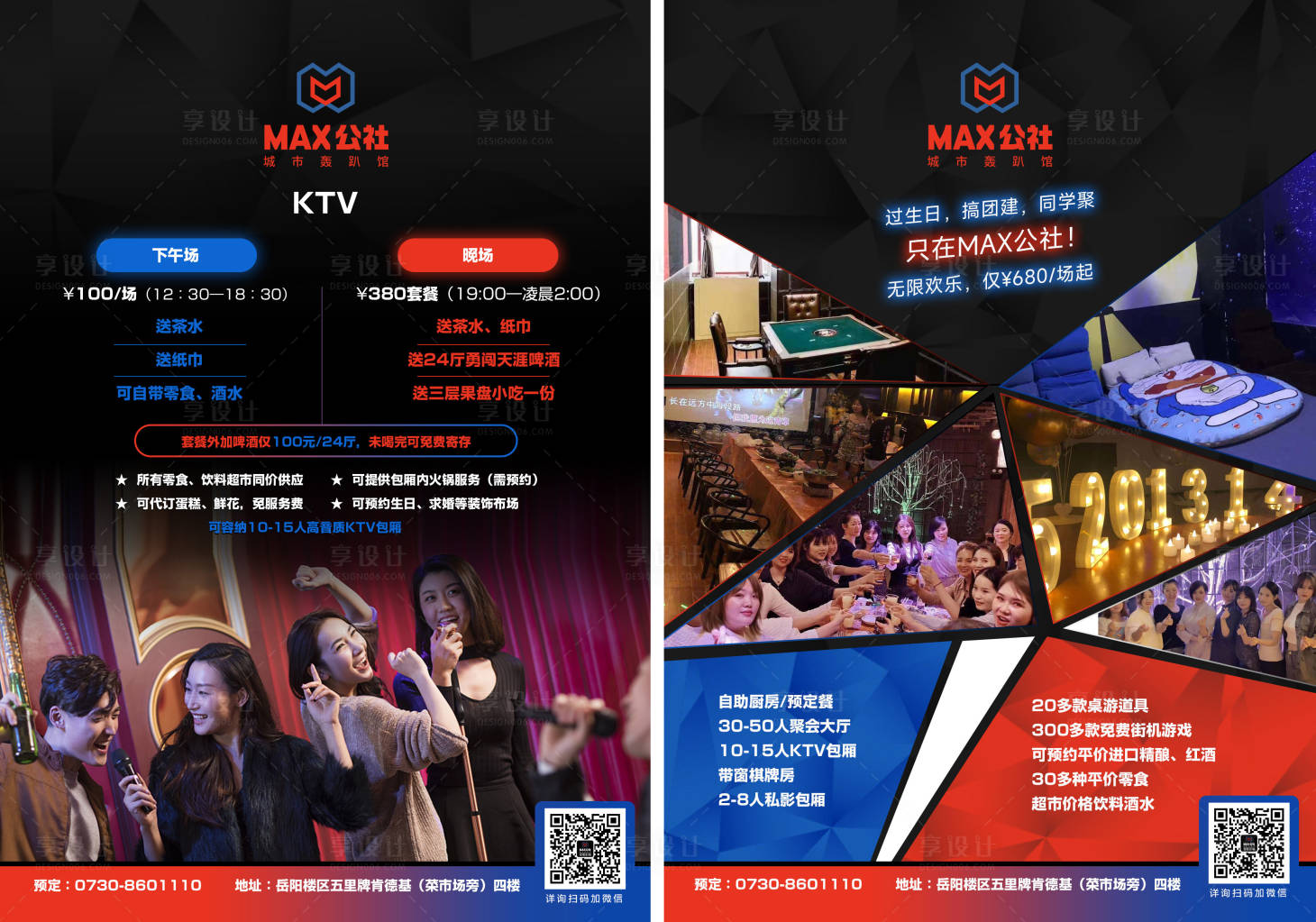 源文件下载【KTV宣传DM单页】编号：31900018987104723