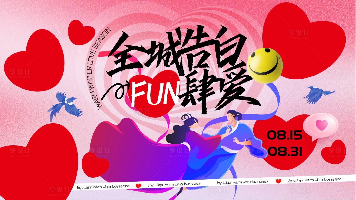 源文件下載【享設計】搜索編號：88630018464353143【七夕情人節活動主畫面 】
