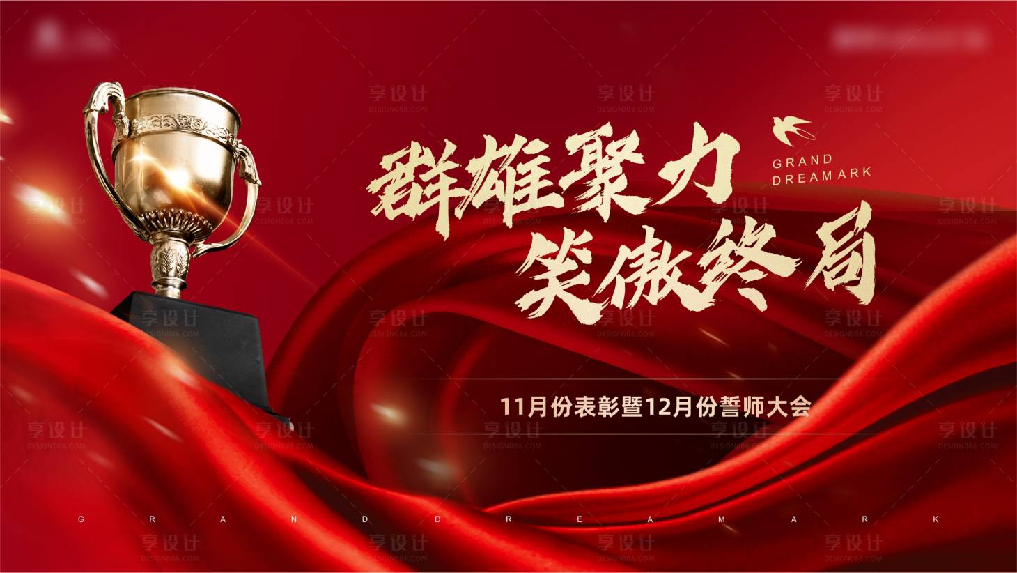 源文件下載【享設計】搜索編號：78470018912811874【表彰大會活動背景板】