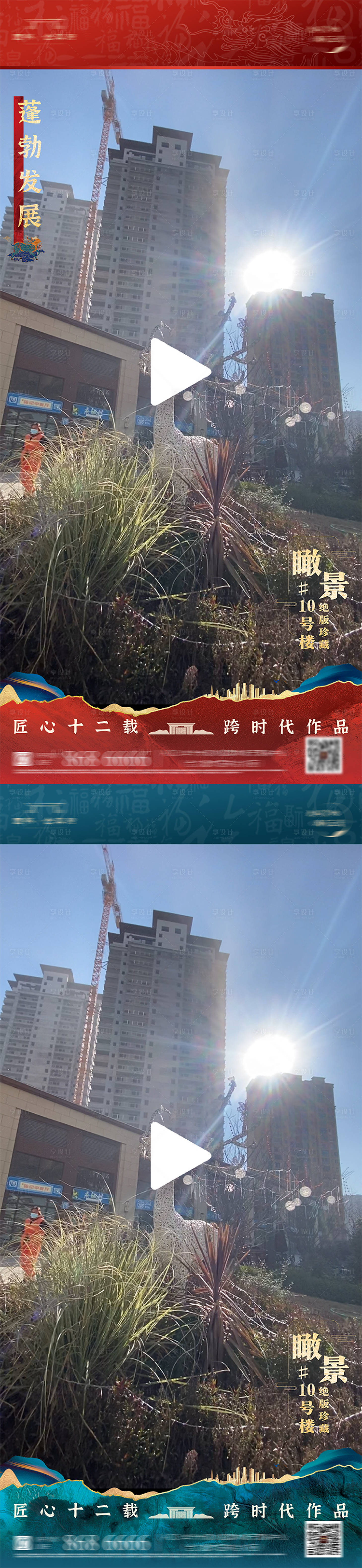 源文件下载【中式房地产视频框】编号：20230828154543250