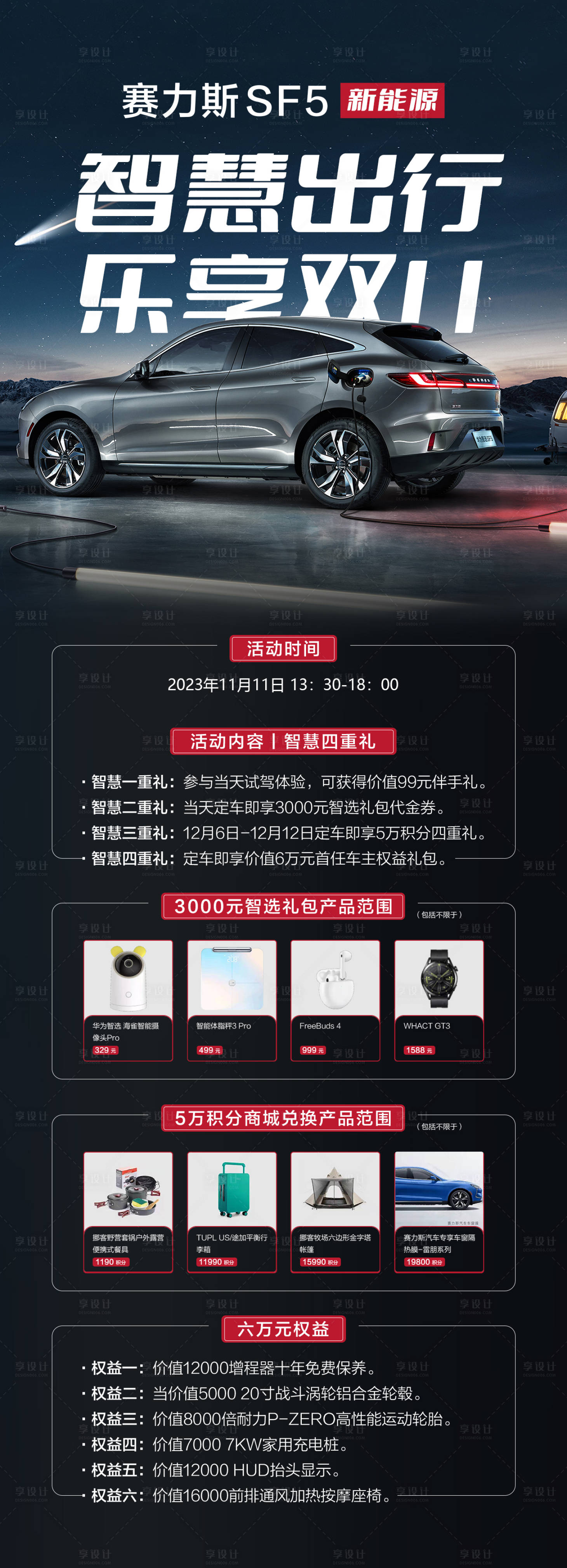 源文件下載【享設計】搜索編號：81890018476979674【汽車新能源海報】