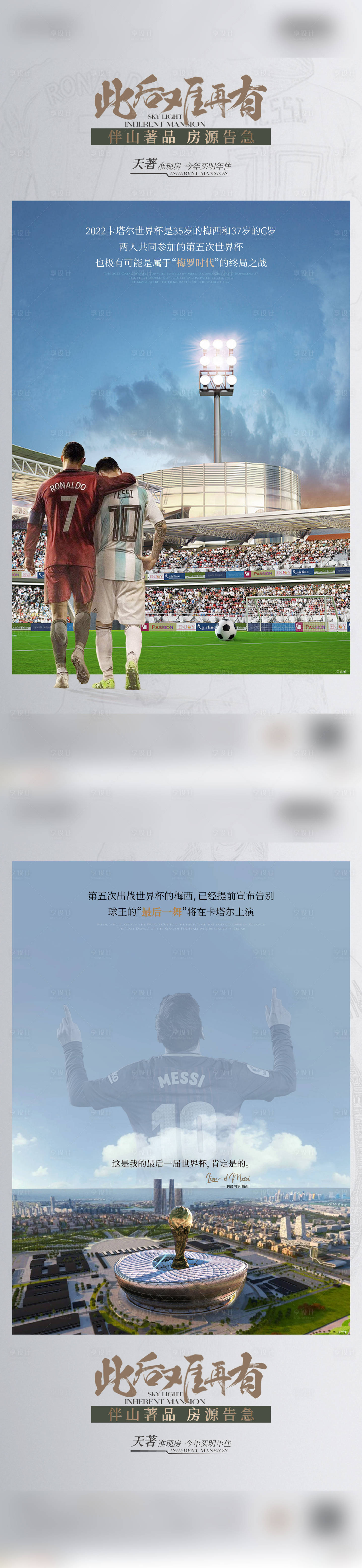 源文件下載【享設(shè)計(jì)】搜索編號(hào)：44340018513563728【世界杯熱點(diǎn)】