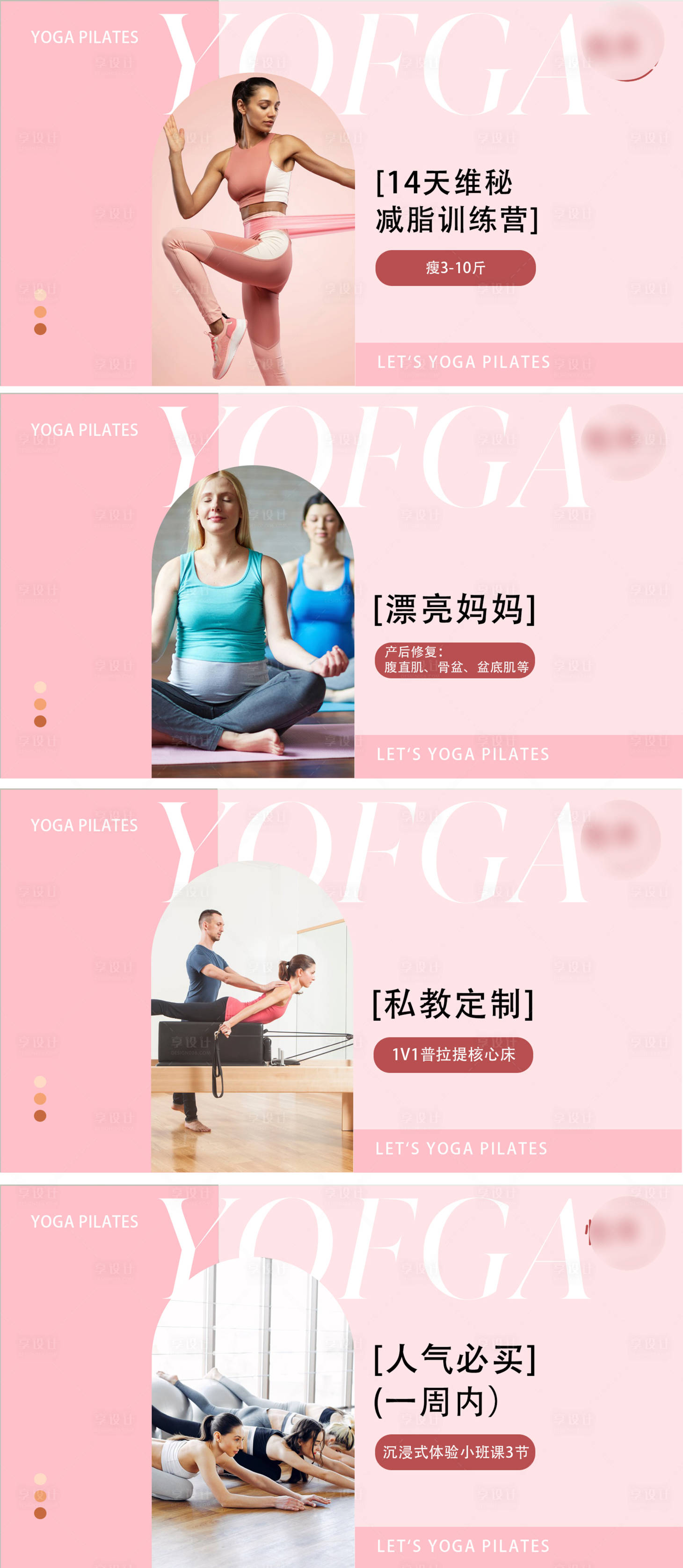 源文件下载【享设计】搜索编号：42390018704295218【瑜伽团购图】