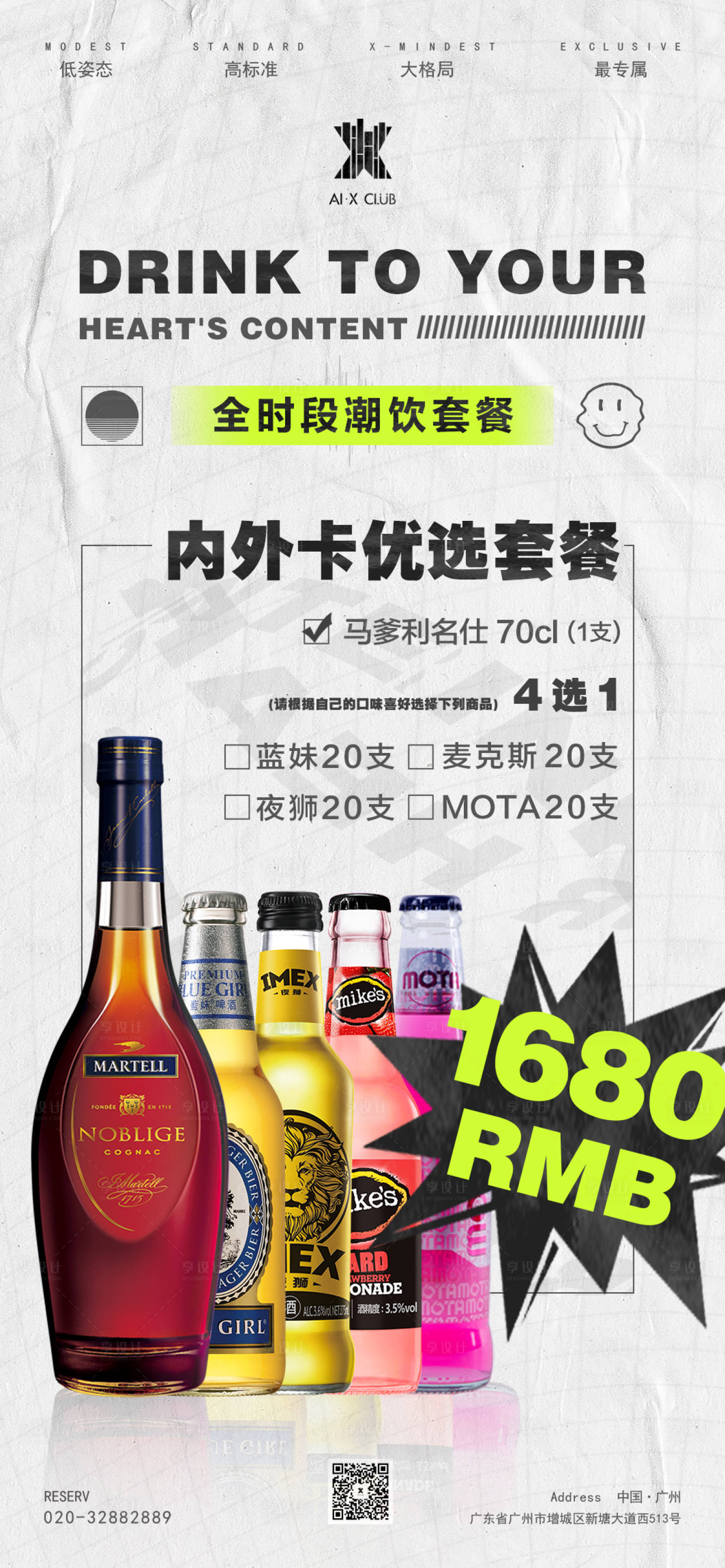 源文件下載【享設(shè)計(jì)】搜索編號(hào)：32200018540838284【酒吧夜店酒水套餐鉅惠一口價(jià)海報(bào)】