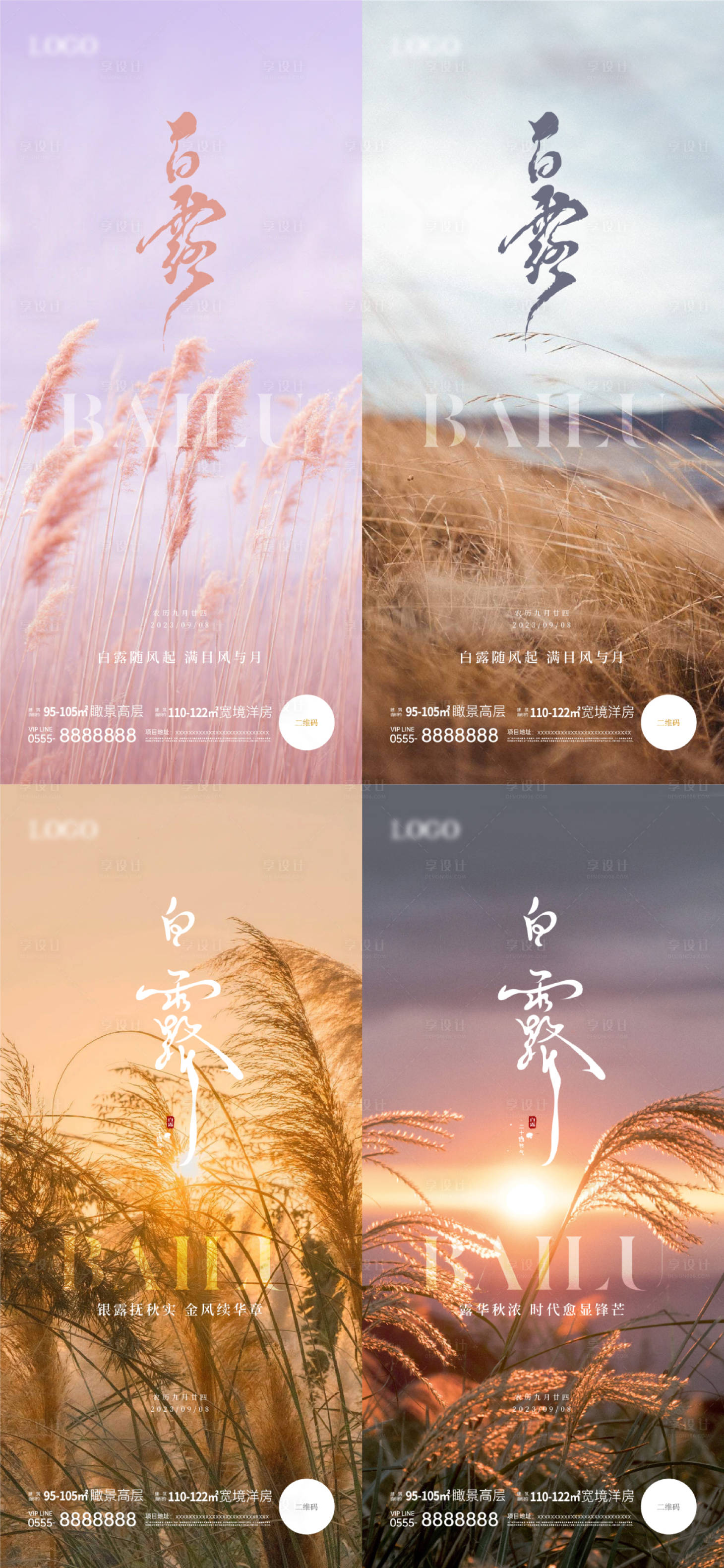 源文件下载【享设计】搜索编号：57460018934279520【白露节气稿】