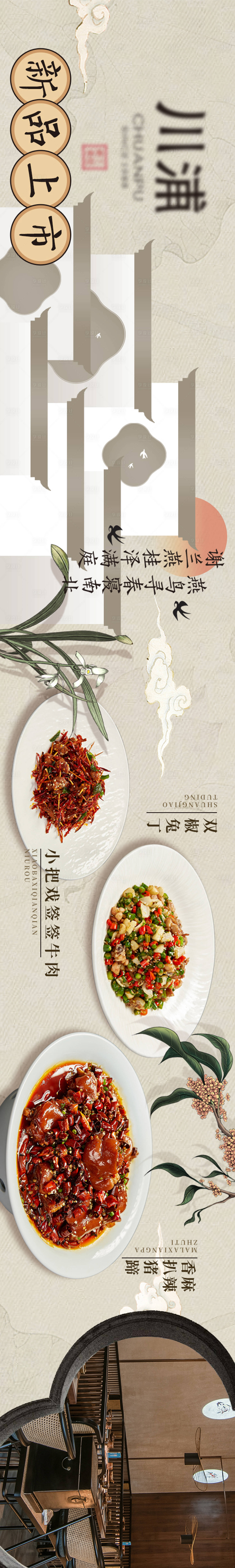 源文件下载【享设计】搜索编号：65660018483432869【大众点评五连图】