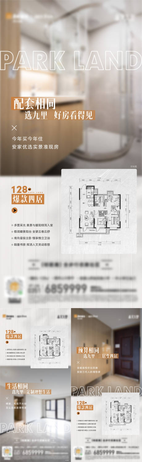 编号：20230815165314643【享设计】源文件下载-地产户型准现房价值点海报