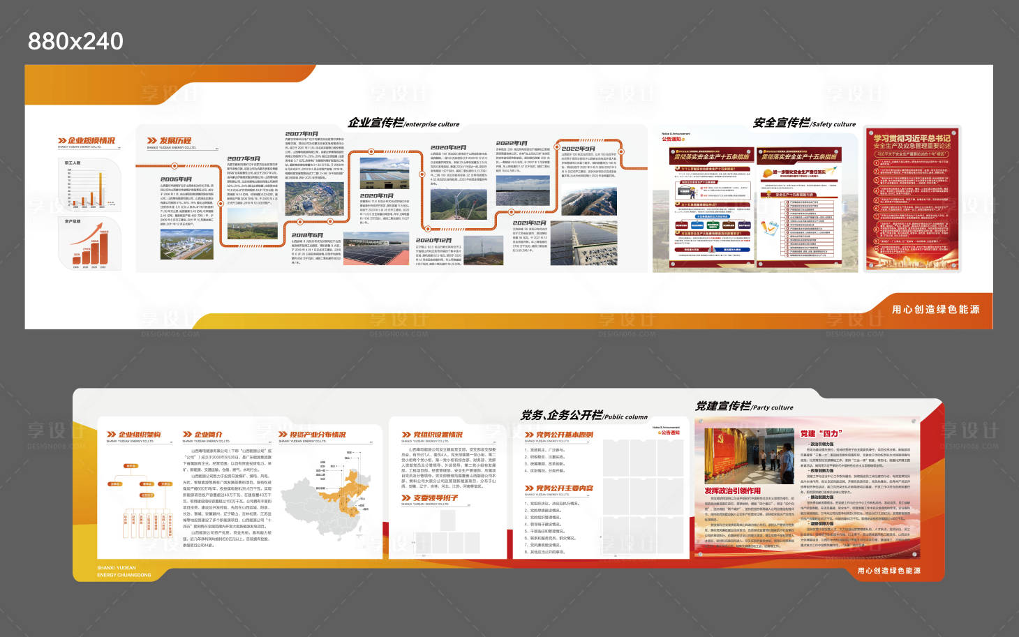 源文件下载【享设计】搜索编号：12270018849789912【党建企业文化墙】