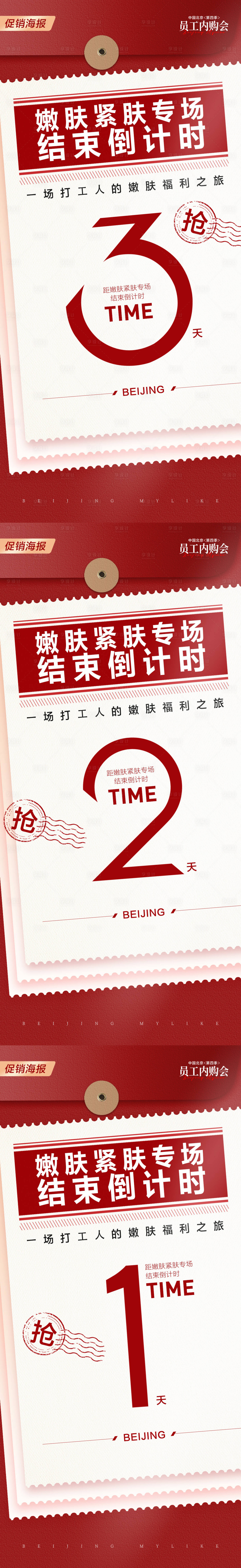 源文件下载【医美倒计时促销系列海报】编号：50030018658352062