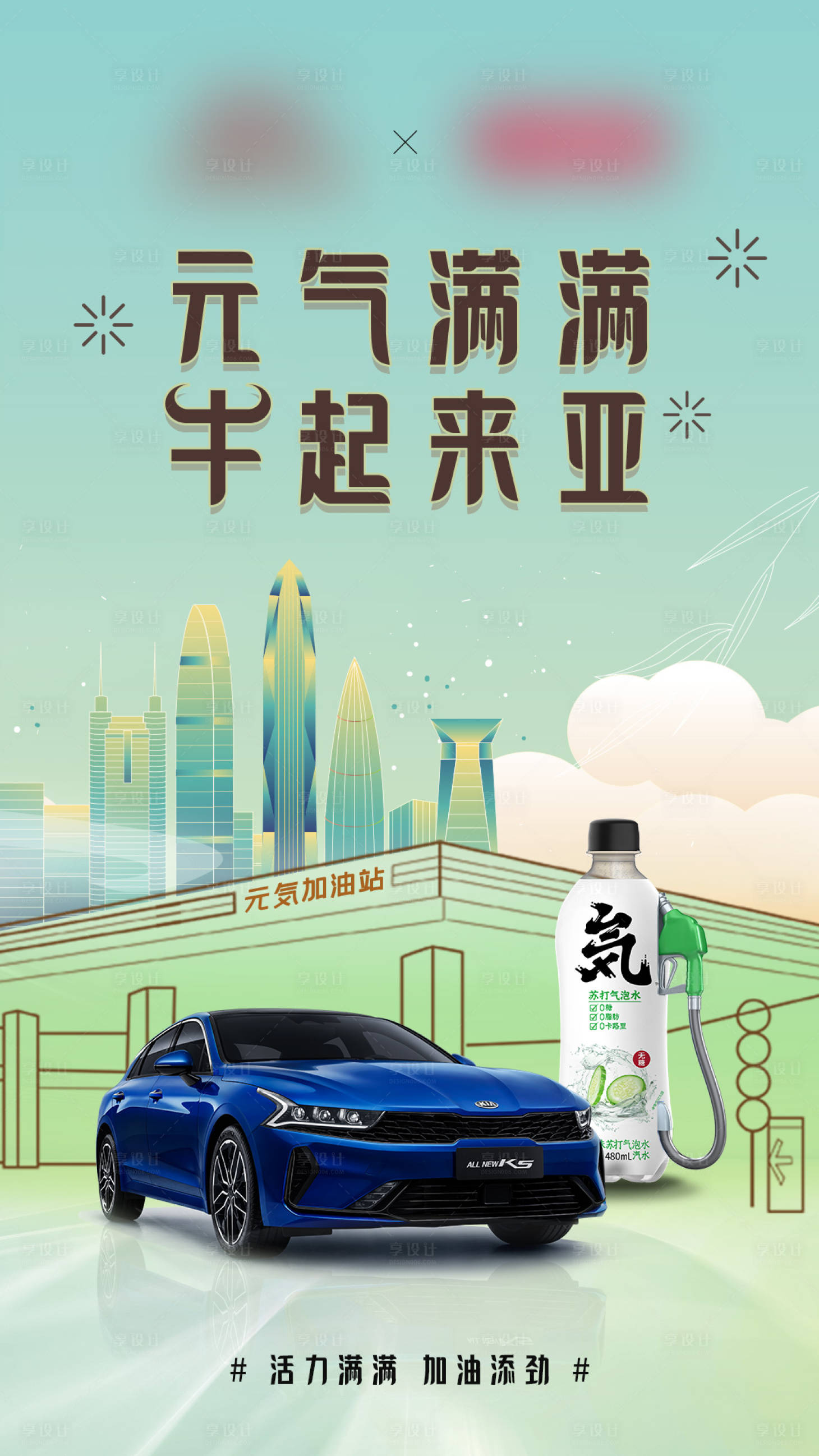 源文件下載【享設計】搜索編號：77840018474221921【夏日汽車跨界聯名合作海報】