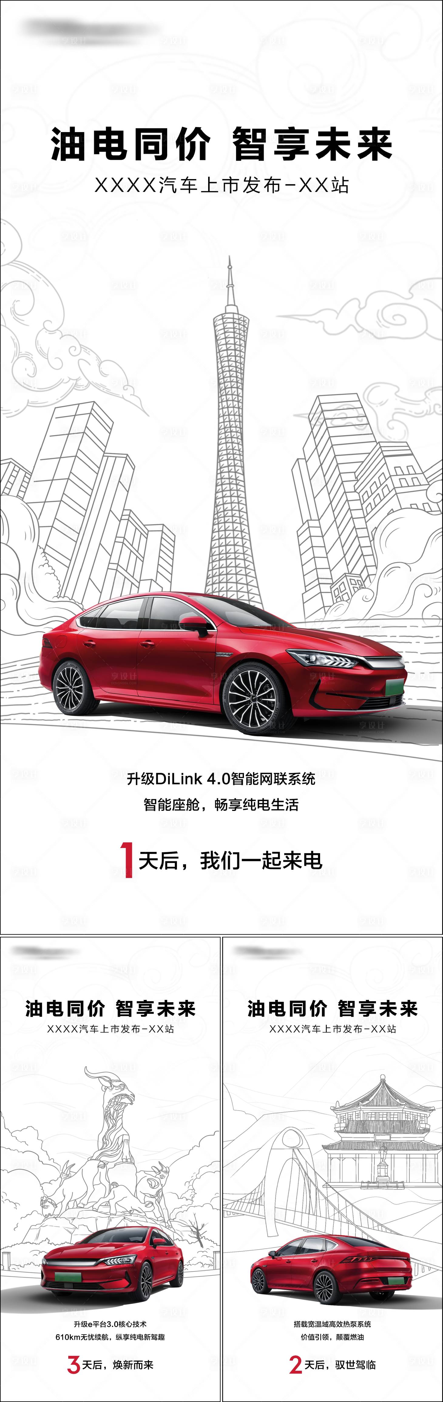 源文件下载【汽车上市倒计时海报】编号：78910018738835961