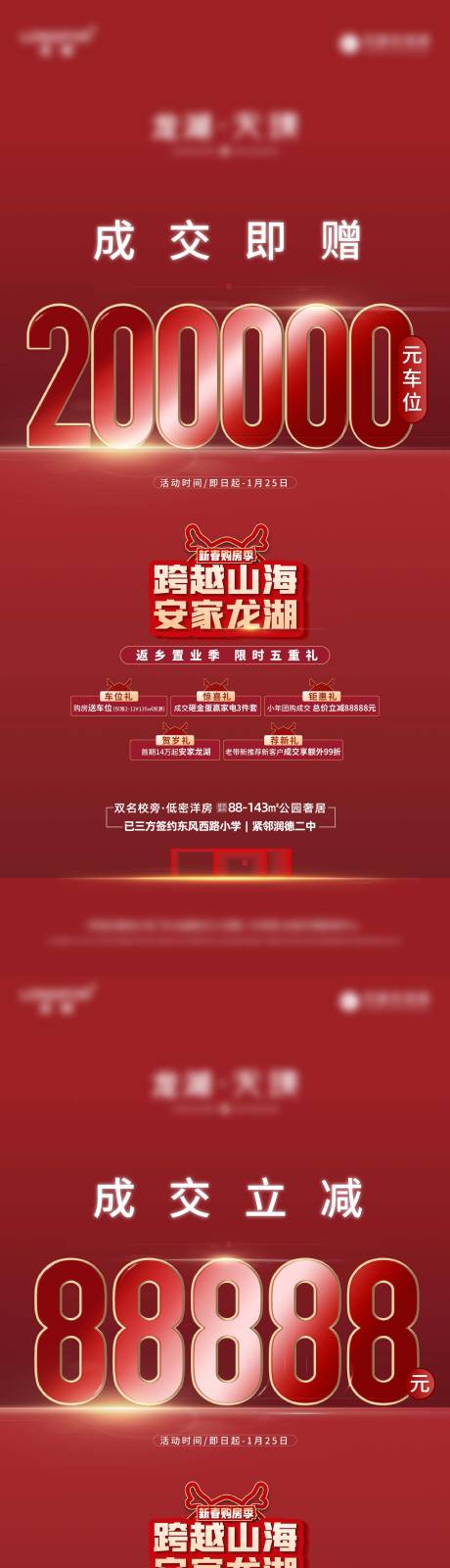 源文件下载【地产促销红】编号：43410018820808845
