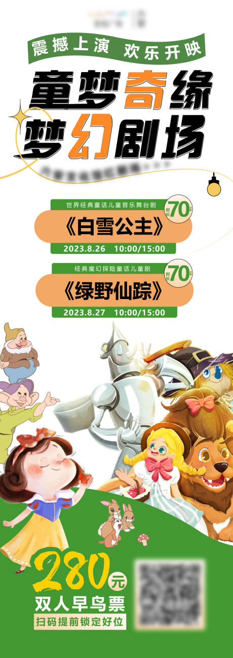 源文件下载【儿童剧早鸟售票】编号：91140018520274863