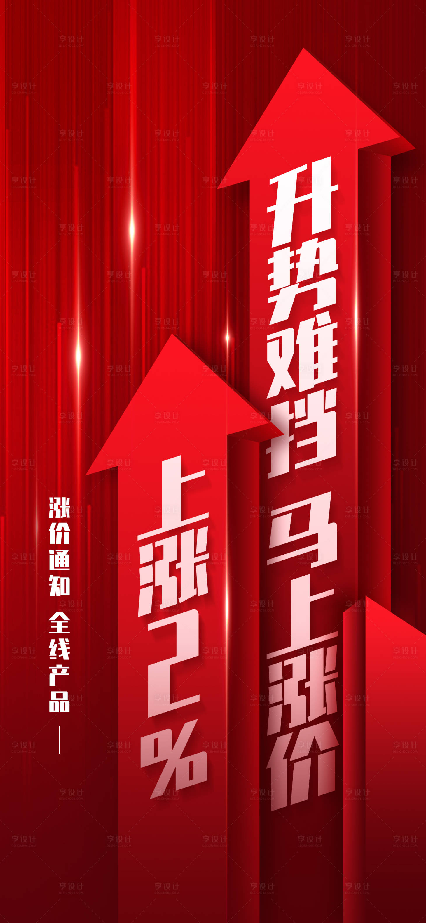 源文件下載【享設計】搜索編號：66790018930502581【漲價單圖】