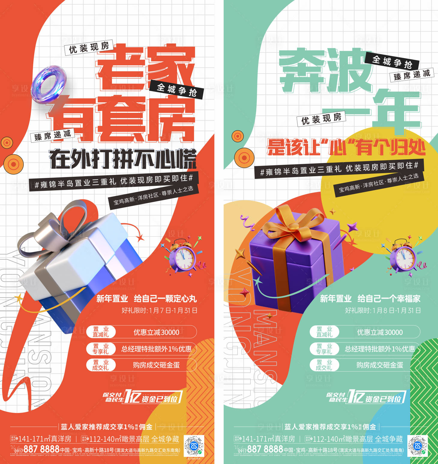 源文件下載【活動促銷海報】編號：38280018878508563