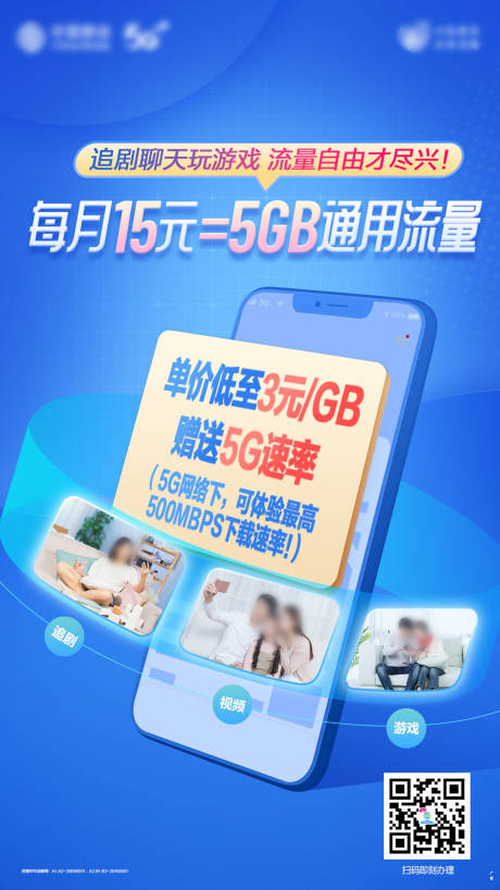 源文件下載【享設(shè)計】搜索編號：86270018962743472【流量刷屏海報】