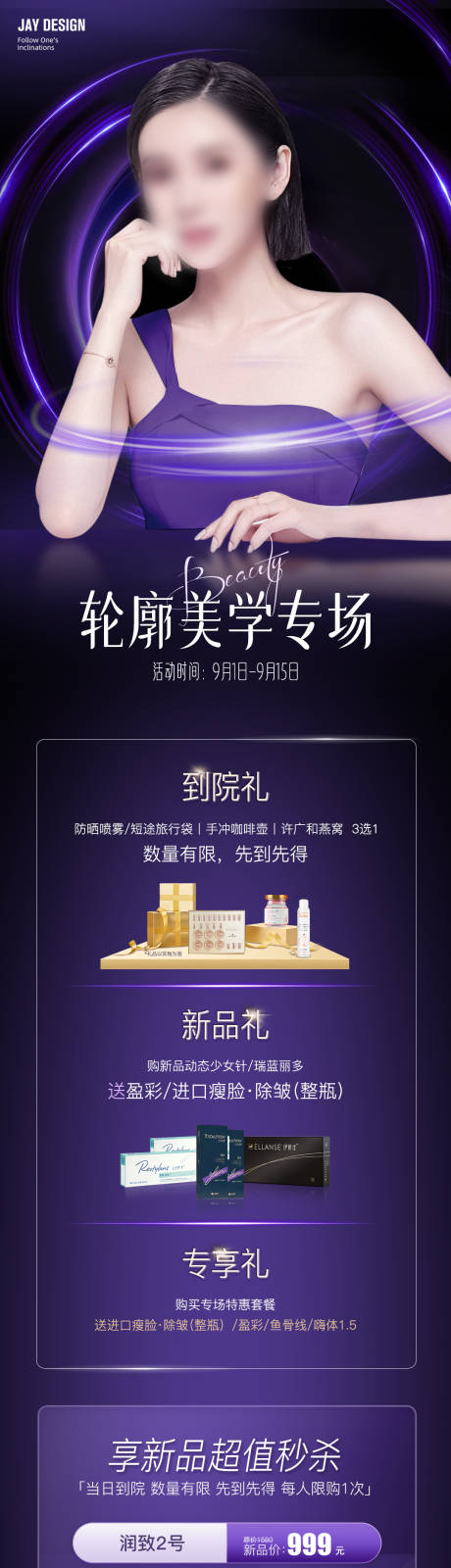 源文件下载【轮廓美学专场海报】编号：84420018676985711
