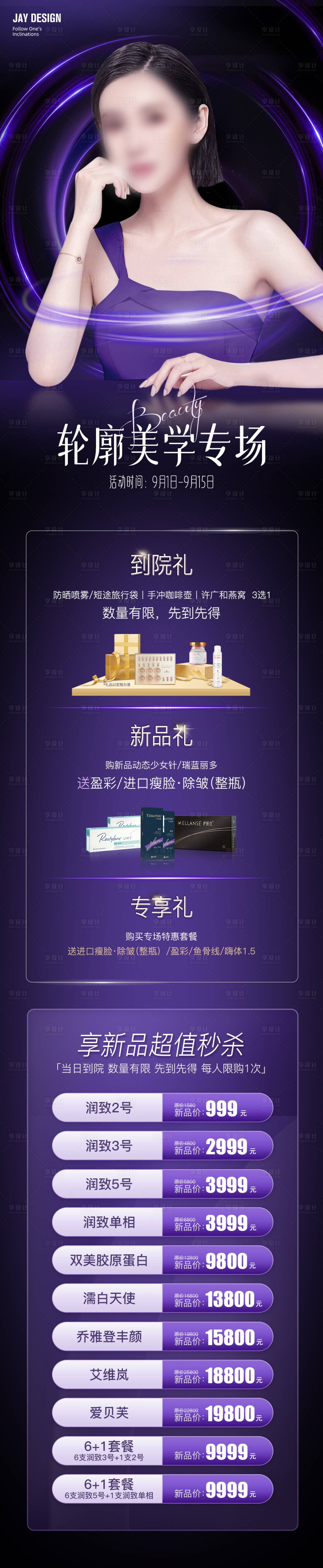 源文件下載【享設(shè)計(jì)】搜索編號(hào)：84420018676985711【輪廓美學(xué)專場(chǎng)海報(bào)】