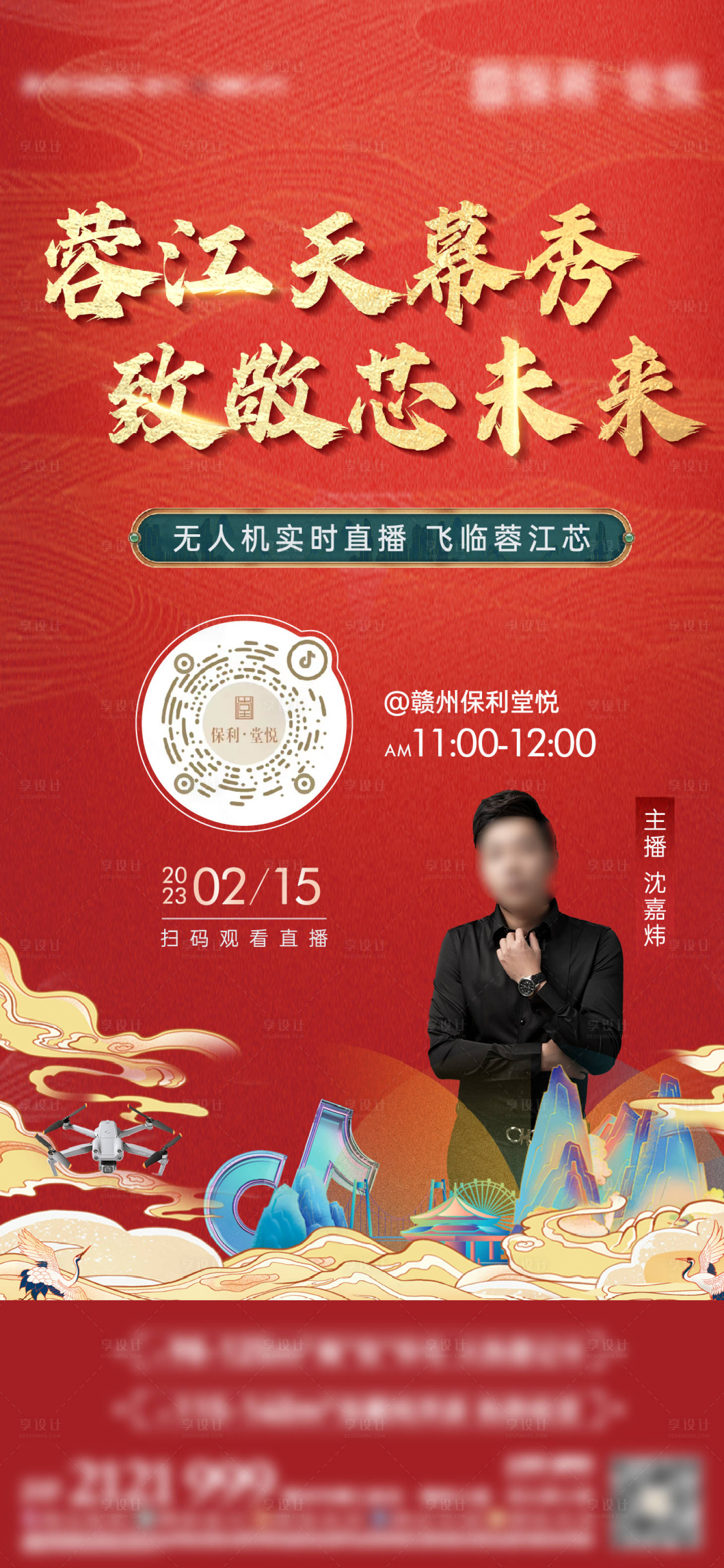 源文件下載【享設(shè)計(jì)】搜索編號：73630018664923854【直播單圖】
