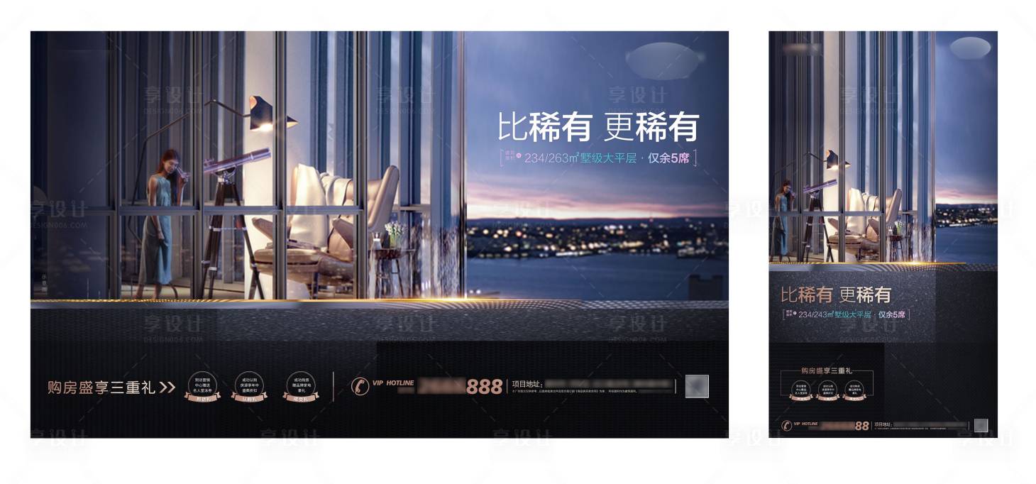 源文件下载【享设计】搜索编号：43270018679972789【地产海报】