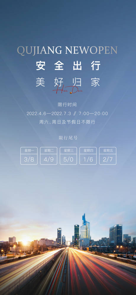 源文件下载【限行单图】编号：78710019052846082