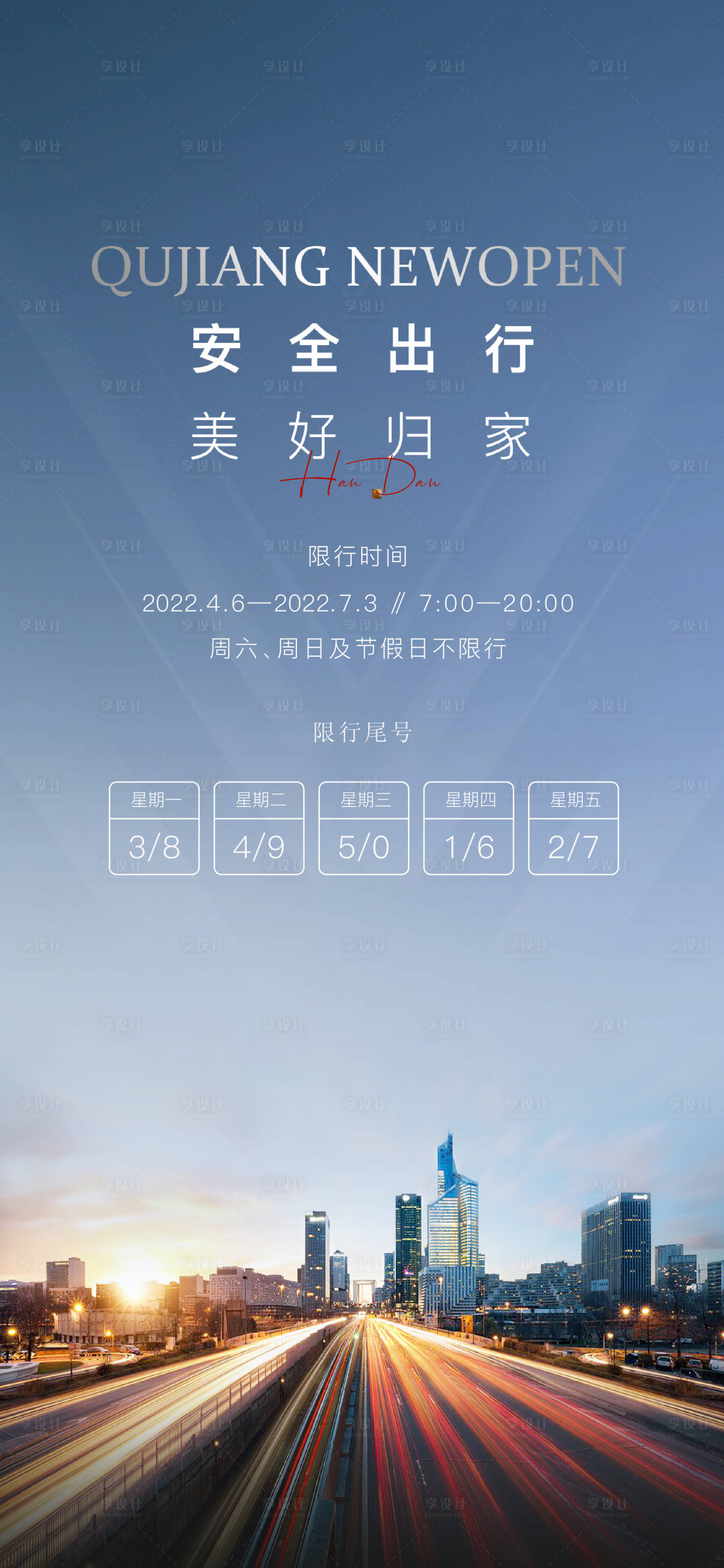 源文件下载【享设计】搜索编号：78710019052846082【限行单图】