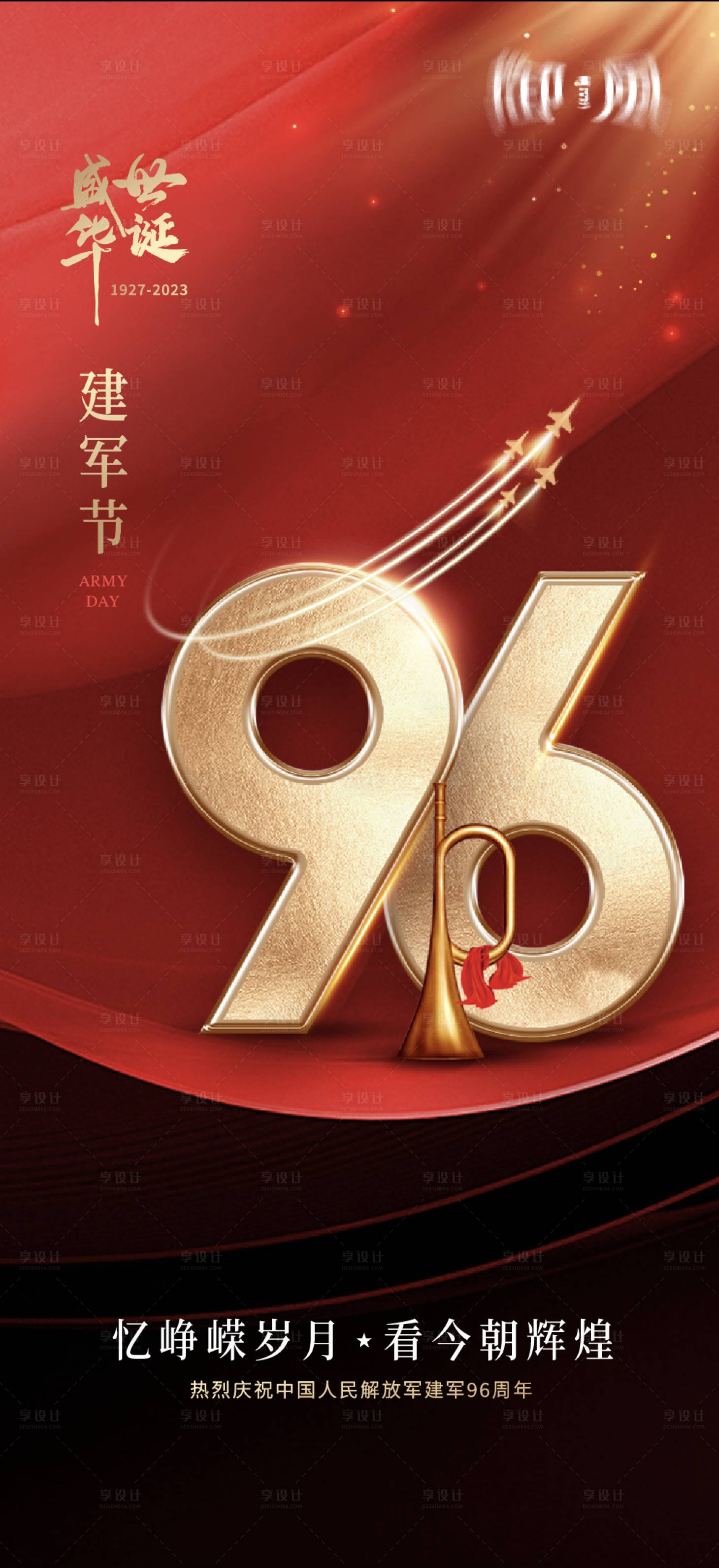 源文件下載【享設計】搜索編號：19240018569436996【建軍節】