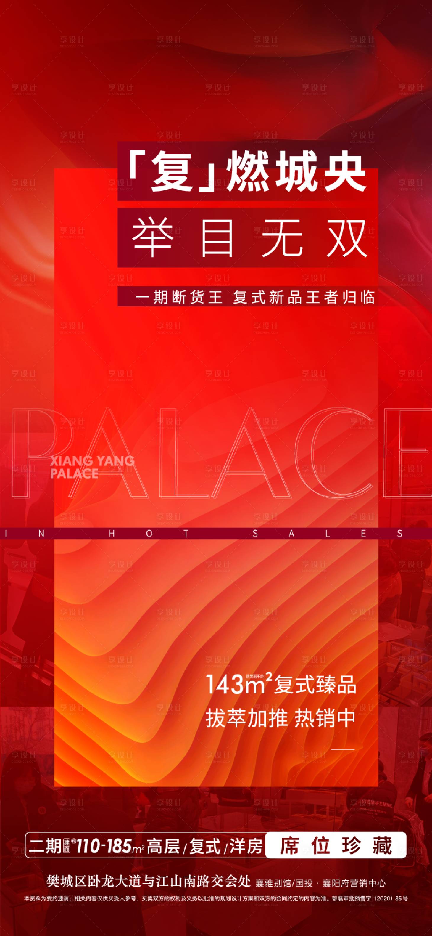 源文件下載【加推熱銷海報】編號：40570018664269630