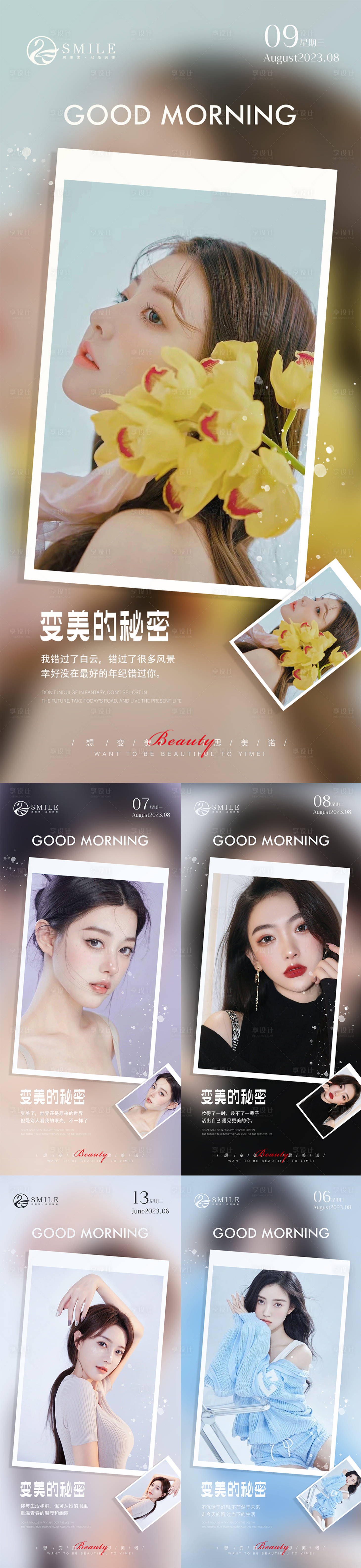 源文件下载【医美早安图海报 】编号：32290018561008366