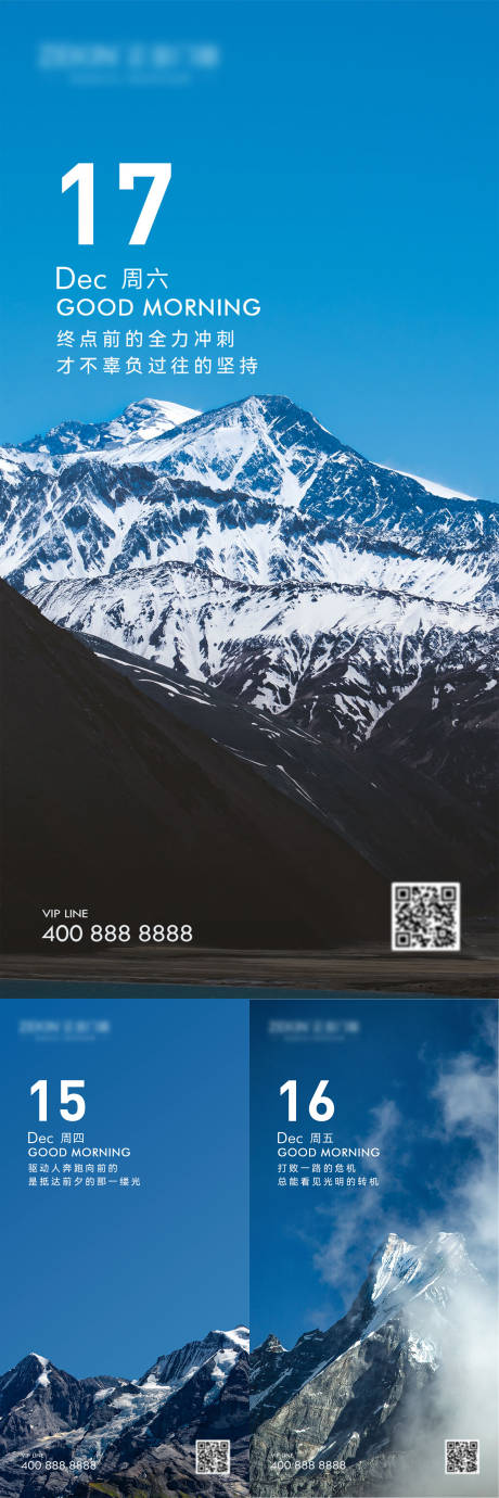 源文件下载【享设计】搜索编号：90500018735095220【早安风景励志图海报】