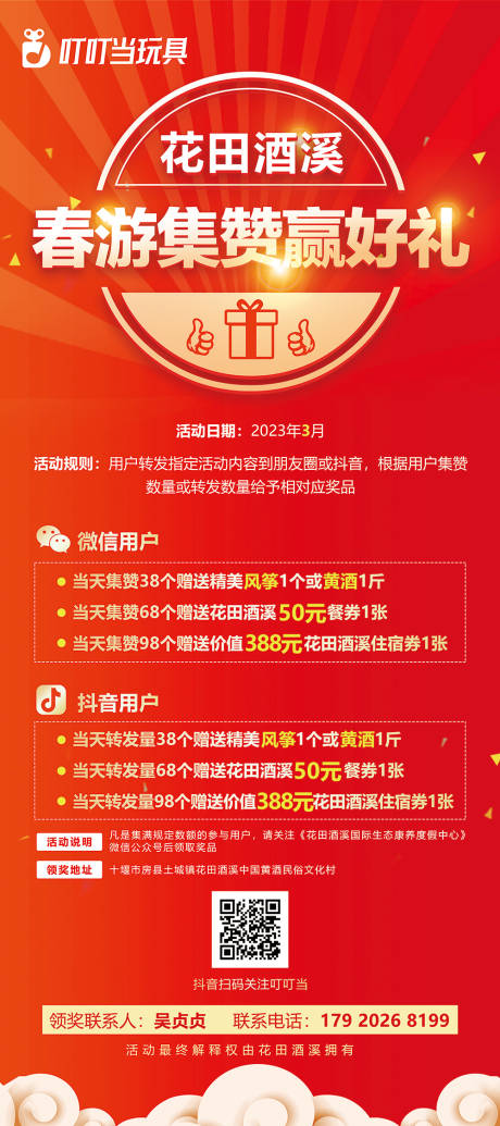 源文件下载【集赞好礼活动展架易拉宝】编号：21340018477191000