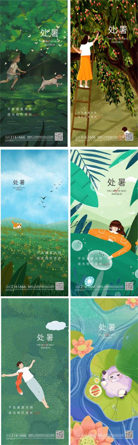 源文件下载【处暑海报】编号：58200018817456390