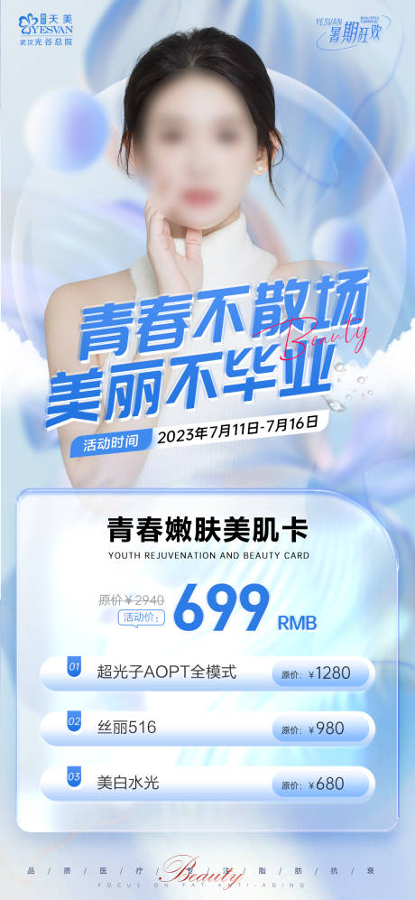 源文件下载【暑期活动推广海报】编号：51890018588284125