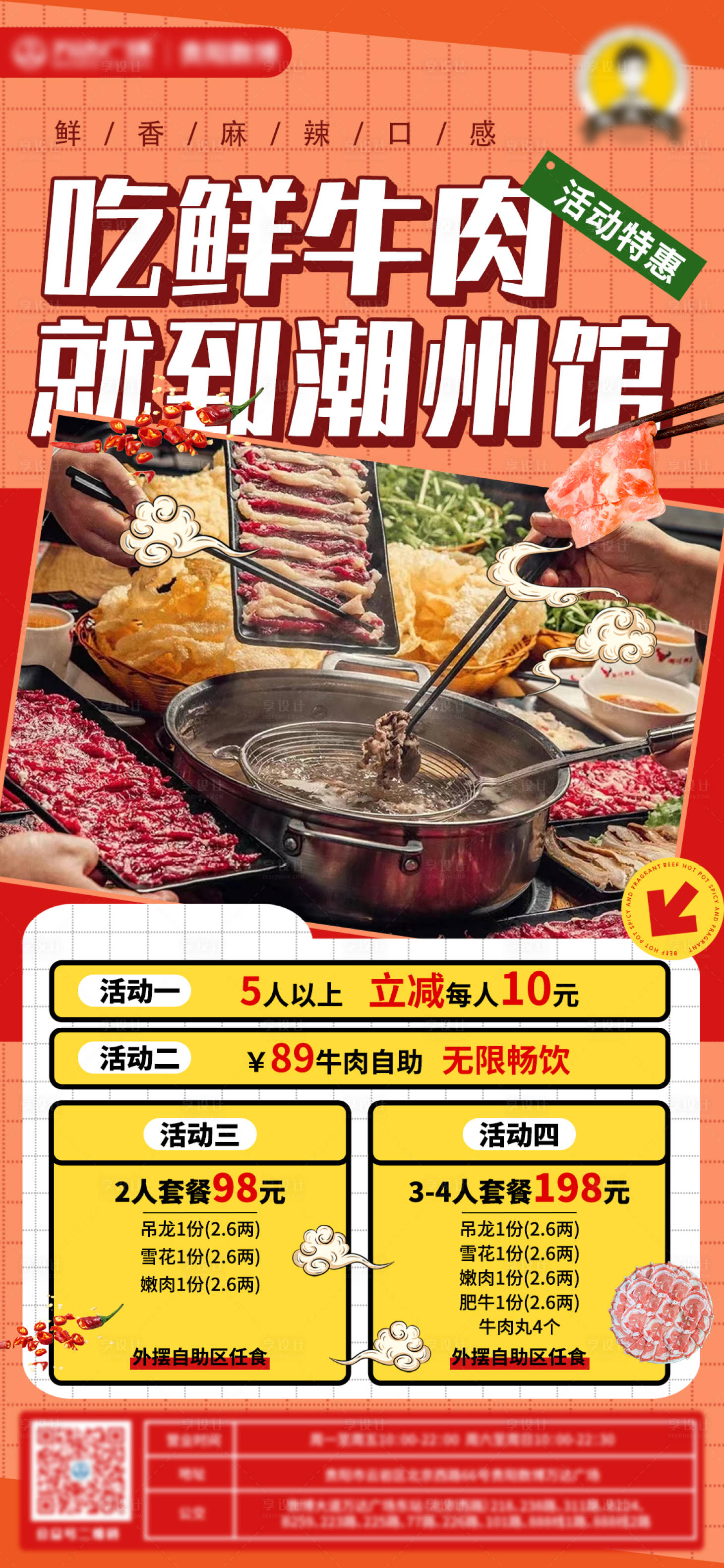 源文件下载【享设计】搜索编号：89320018712599083【潮州馆火锅海报】