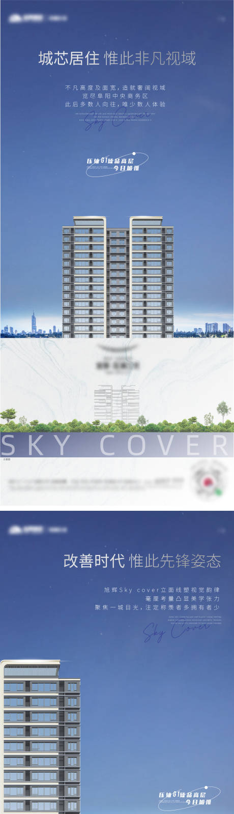 源文件下載【高層稀貴價值喊話系列刷屏海報】編號：72600018978002044
